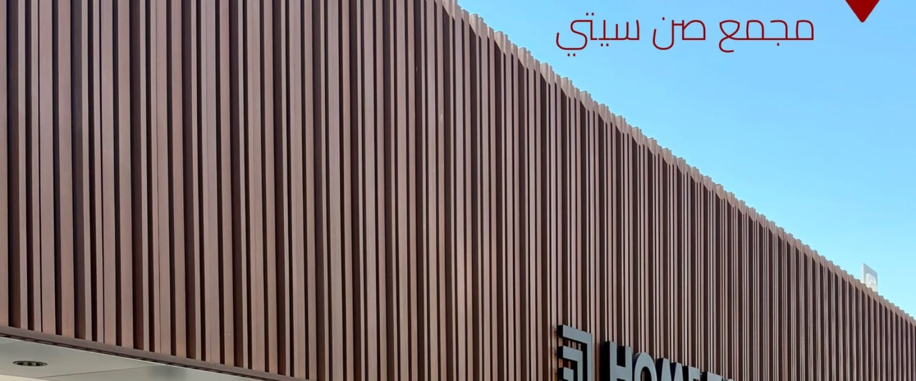 معرض الشويخ